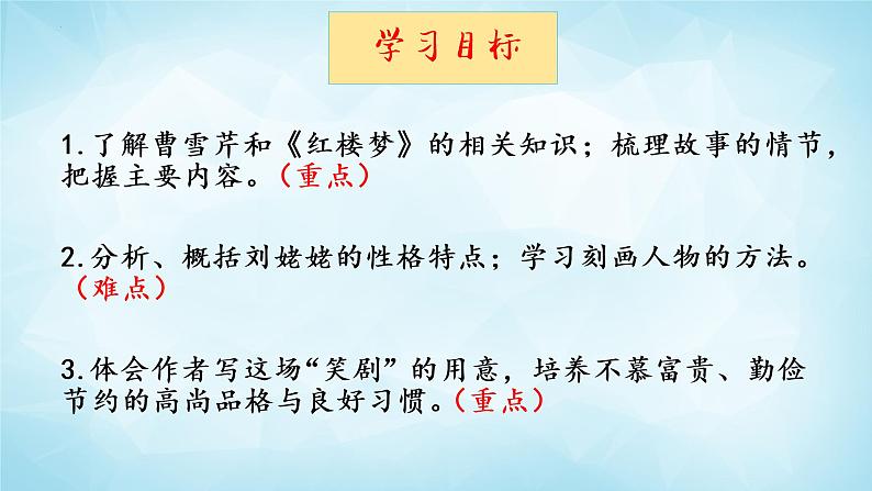 整本书阅读《红楼梦》 课件  2022-2023学年统编版高中语文必修下册第3页