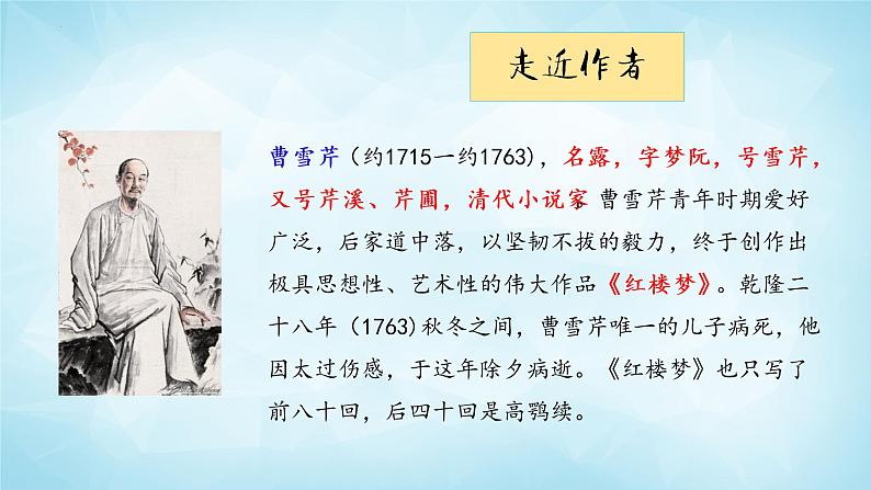 整本书阅读《红楼梦》 课件  2022-2023学年统编版高中语文必修下册第4页