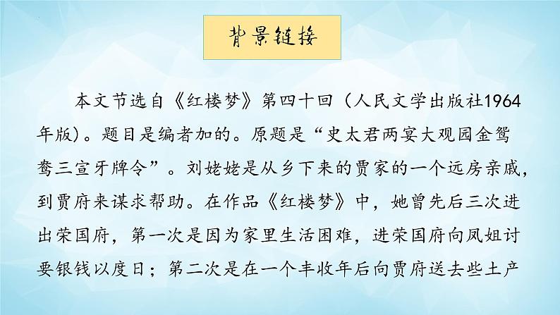 整本书阅读《红楼梦》 课件  2022-2023学年统编版高中语文必修下册第6页