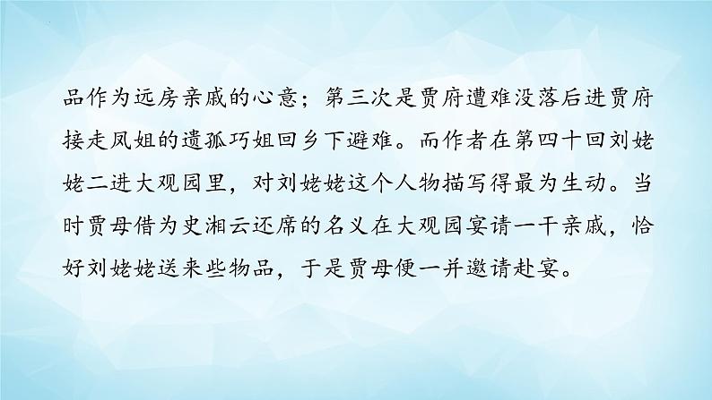 整本书阅读《红楼梦》 课件  2022-2023学年统编版高中语文必修下册第7页