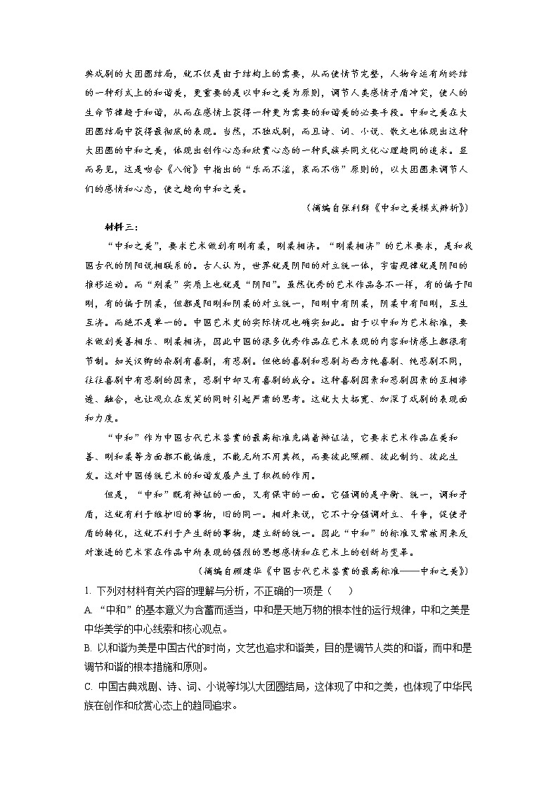 四川省成都市双流棠湖中学2022-2023学年高三语文下学期3月月考试题（Word版附解析）02
