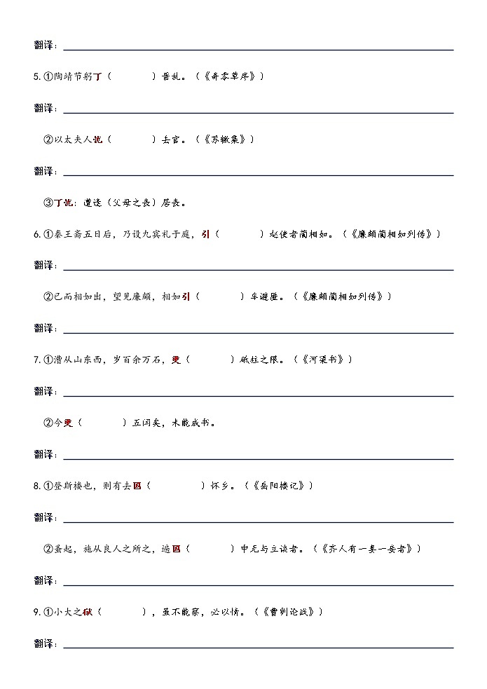 高考语文复习--“  课内文言文中易错实词练练练（练习）第2页