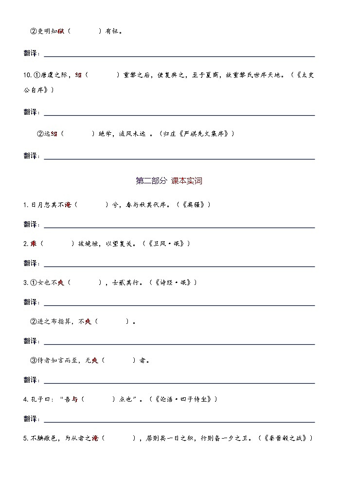 高考语文复习--“  课内文言文中易错实词练练练（练习）第3页
