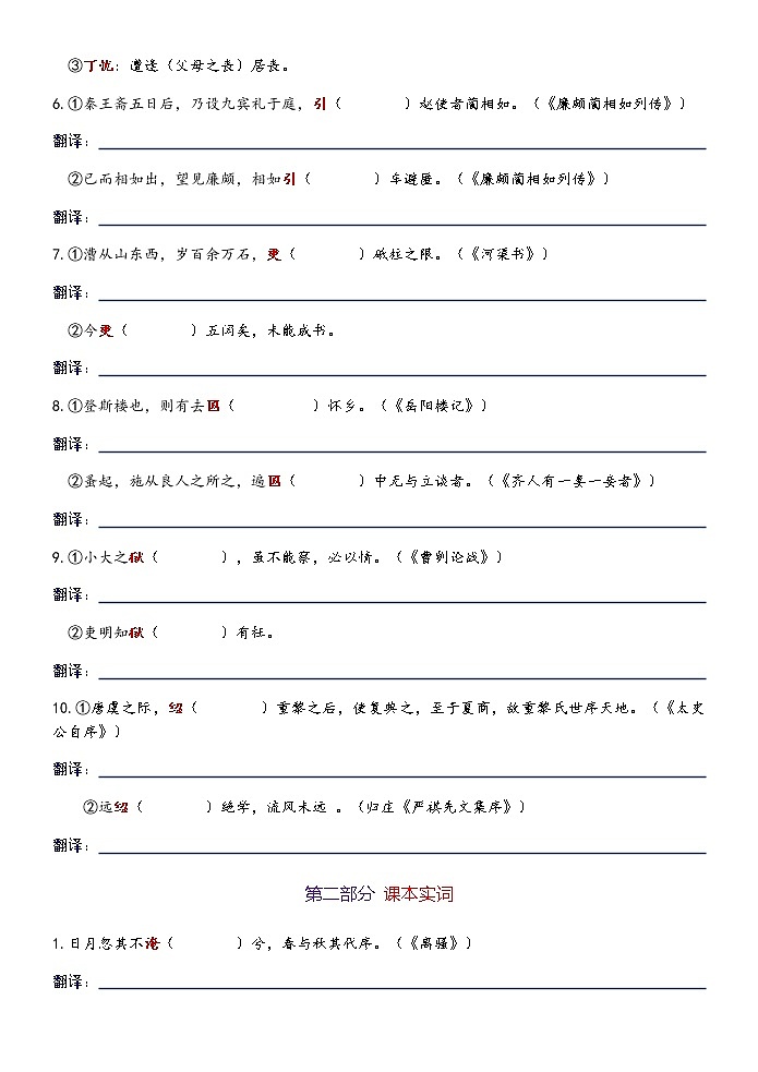 高考语文复习--“ 课内文言文中易错实词练练练（学生版+教师版）第2页
