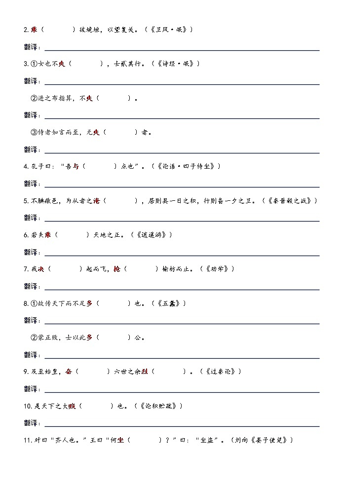 高考语文复习--“ 课内文言文中易错实词练练练（学生版+教师版）第3页