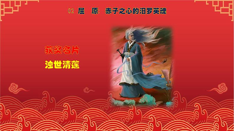 高考语文复习--““感动中国”的十大人物（古代版）（课件）06