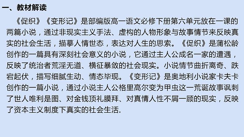 高考语文复习--“《促织》对比阅读（课件）02