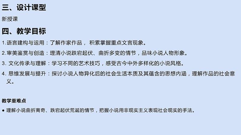 高考语文复习--“《促织》对比阅读（课件）04