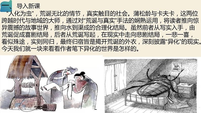 高考语文复习--“《促织》对比阅读（课件）06