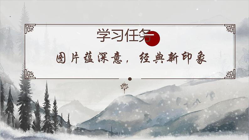 高考语文复习--“《祝福》《林教头风雪山神庙》群文阅读（课件）第5页