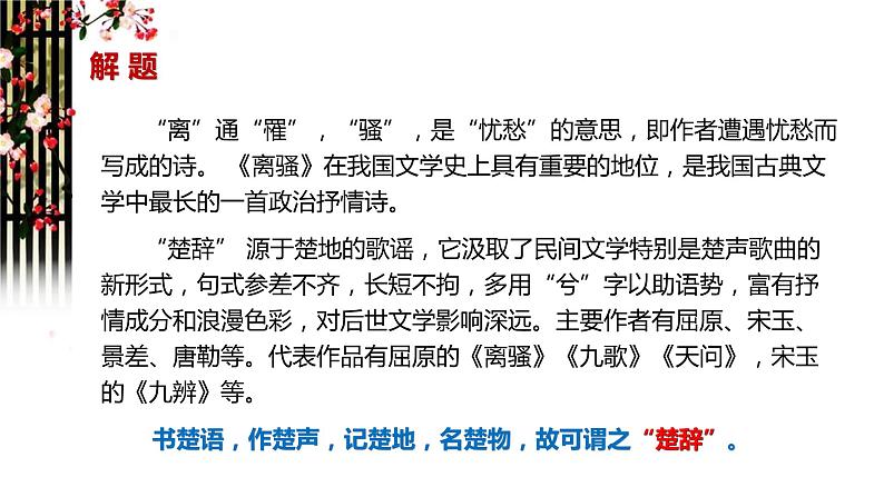 1.2《离骚》课件  2022-2023学年统编版高中语文选择性必修下册03