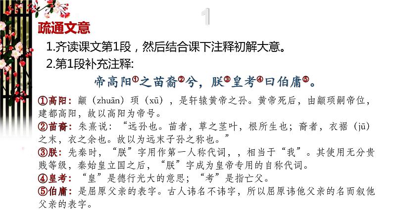 1.2《离骚》课件  2022-2023学年统编版高中语文选择性必修下册08