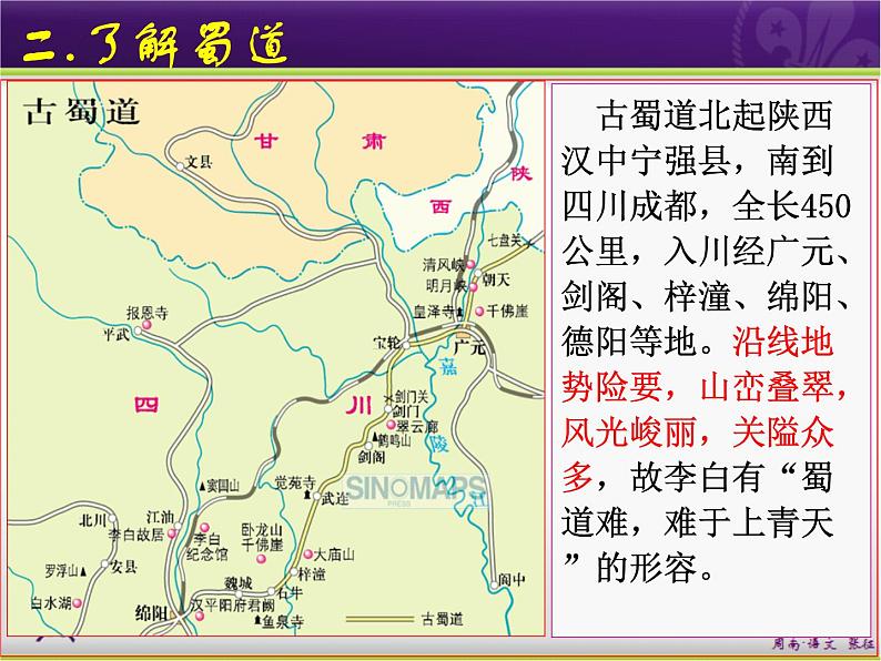 3.1《蜀道难》课件2022-2023学年统编版高中语文选择性必修下册05