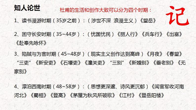 3.2《蜀相》课件2022-2023学年统编版高中语文选择性必修下册04