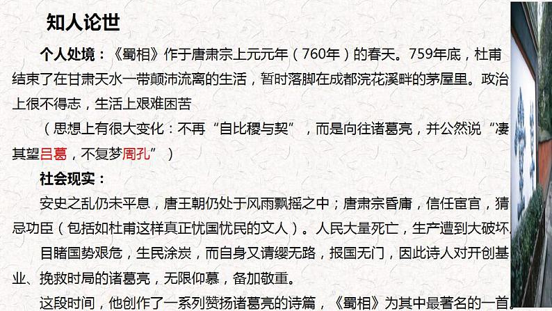 3.2《蜀相》课件2022-2023学年统编版高中语文选择性必修下册05