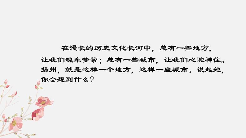 4.2《扬州慢》课件  2022-2023学年统编版高中语文选择性必修下册01