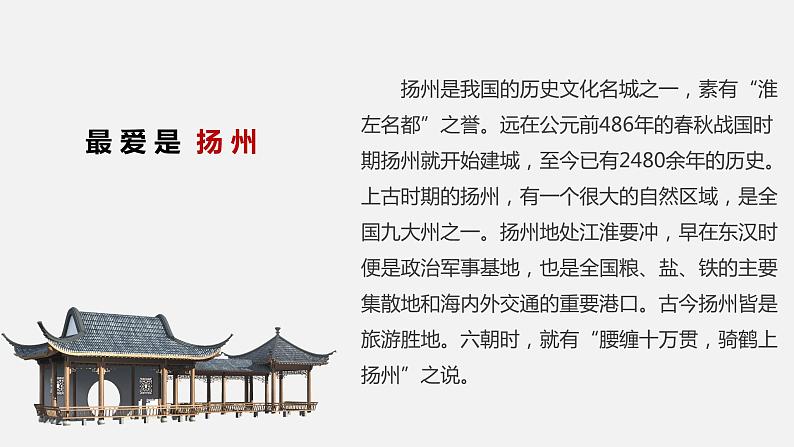 4.2《扬州慢》课件  2022-2023学年统编版高中语文选择性必修下册03