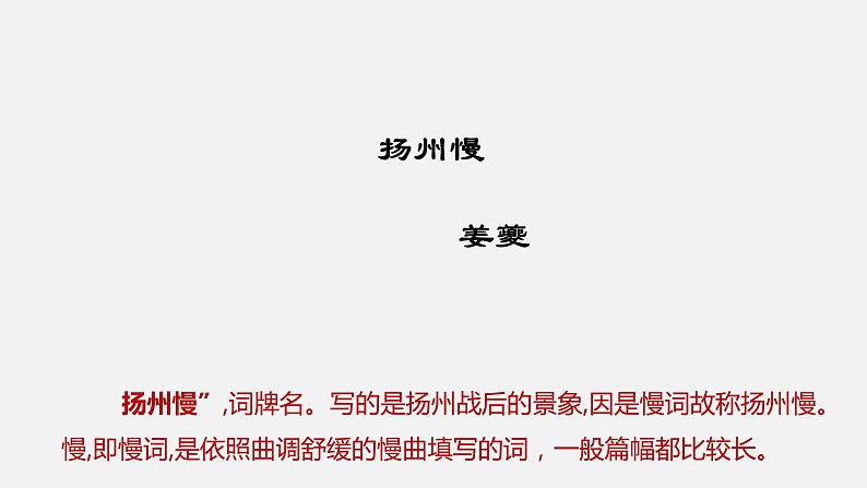 4.2《扬州慢》课件  2022-2023学年统编版高中语文选择性必修下册04