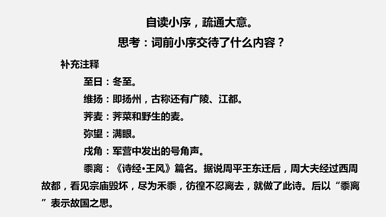 4.2《扬州慢》课件  2022-2023学年统编版高中语文选择性必修下册06