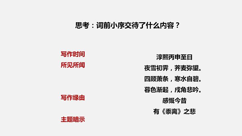 4.2《扬州慢》课件  2022-2023学年统编版高中语文选择性必修下册07