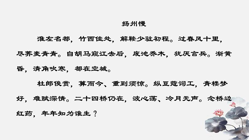 4.2《扬州慢》课件  2022-2023学年统编版高中语文选择性必修下册08