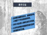 5.1《阿Q正传（节选）》课件  2022-2023学年统编版高中语文选择性必修下册