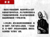 5.1《阿Q正传（节选）》课件  2022-2023学年统编版高中语文选择性必修下册