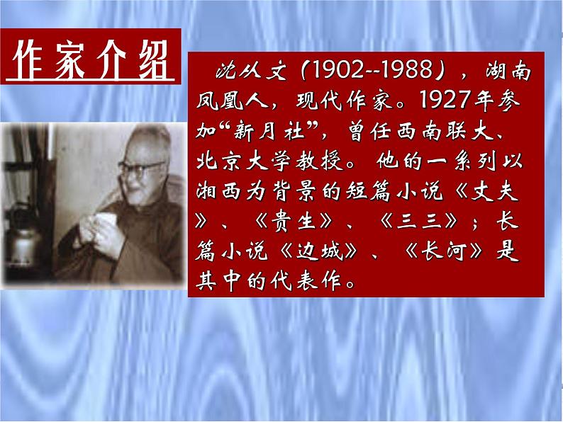 5-2《边城》课件 2022-2023学年统编版高中语文选择性必修下册第8页