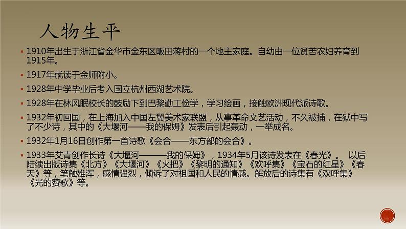 6.1《大堰河——我的保姆》课件 2022-2023学年统编版高中语文选择性必修下册第4页