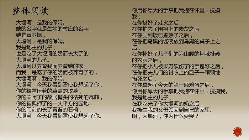 6.1《大堰河——我的保姆》课件 2022-2023学年统编版高中语文选择性必修下册第6页