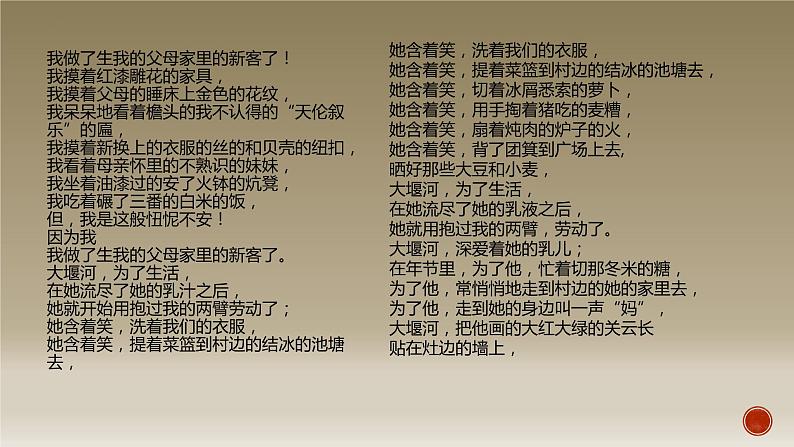 6.1《大堰河——我的保姆》课件 2022-2023学年统编版高中语文选择性必修下册第7页