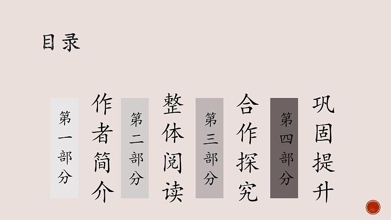 6.2《再别康桥》课件 2022-2023学年统编版高中语文选择性必修下册第2页