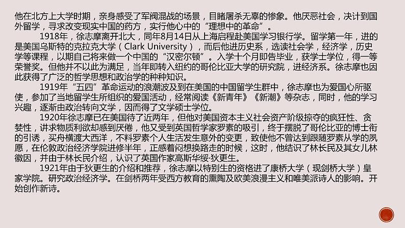 6.2《再别康桥》课件 2022-2023学年统编版高中语文选择性必修下册第5页