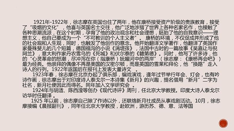 6.2《再别康桥》课件 2022-2023学年统编版高中语文选择性必修下册第6页