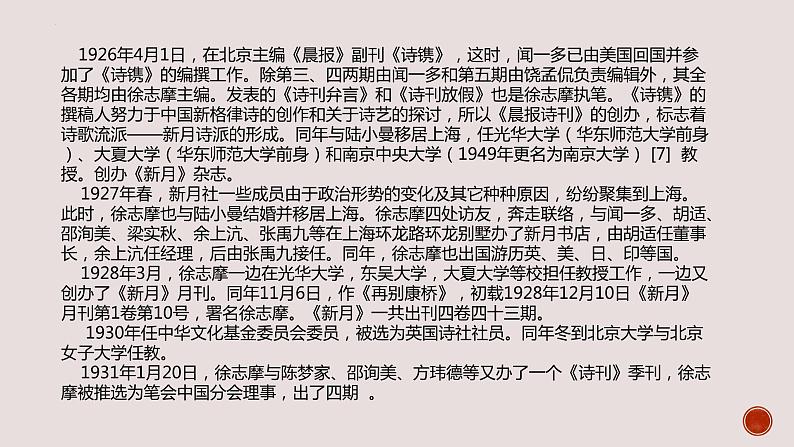 6.2《再别康桥》课件 2022-2023学年统编版高中语文选择性必修下册第7页