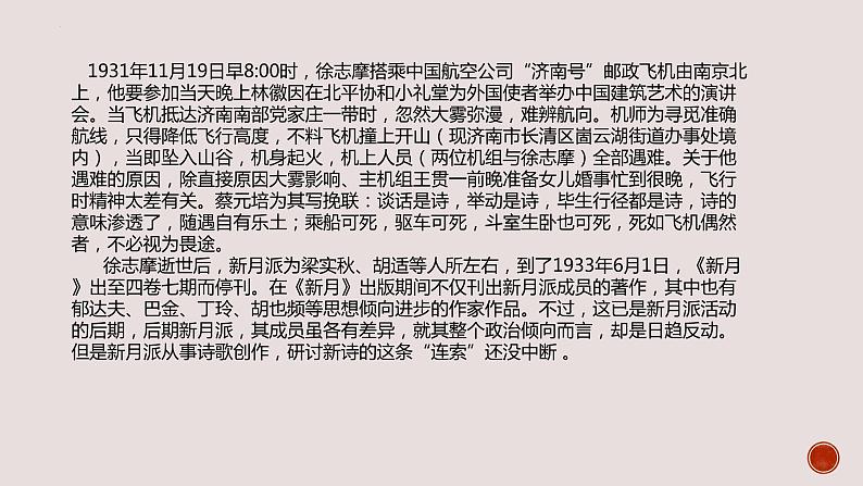 6.2《再别康桥》课件 2022-2023学年统编版高中语文选择性必修下册第8页