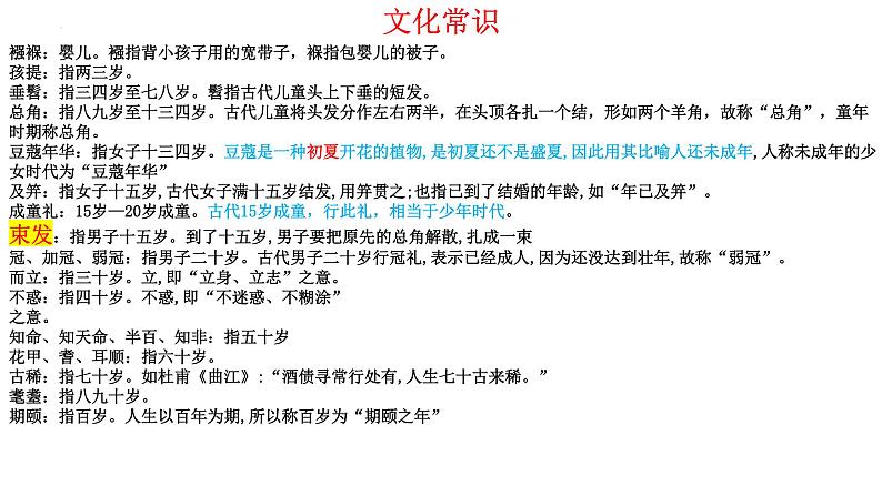 9.2《项脊轩志》复习课件2022-2023学年高中语文统编版选择性必修下册第5页