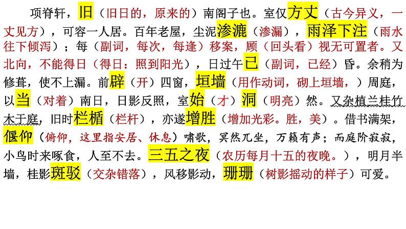 9.2《项脊轩志》复习课件2022-2023学年高中语文统编版选择性必修下册第8页