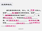11《种树郭橐驼传》课件2022-2023学年统编版高中语文选择性必修下册+