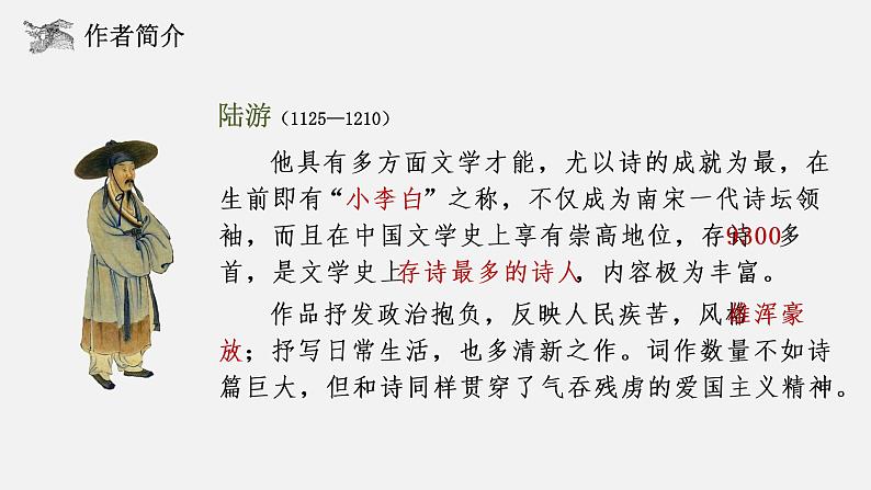 古诗词诵读《临安春雨初霁》课件 2022-2023学年统编版高中语文选择性必修下册04