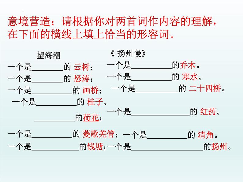 4《望海潮》《扬州慢》比较阅读课件  2022-2023学年统编版高中语文选择性必修下册08