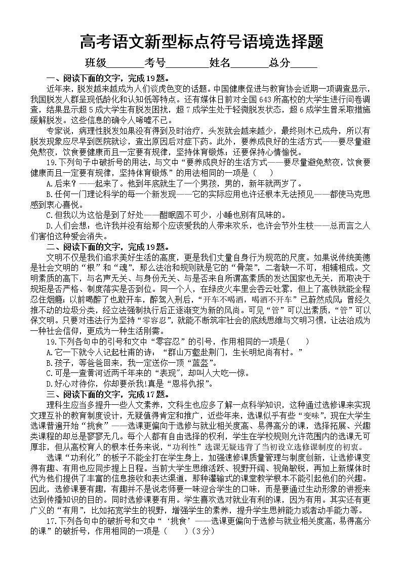 高中语文2023高考新型标点符号语境选择题练习（共10道，附参考答案）第1页