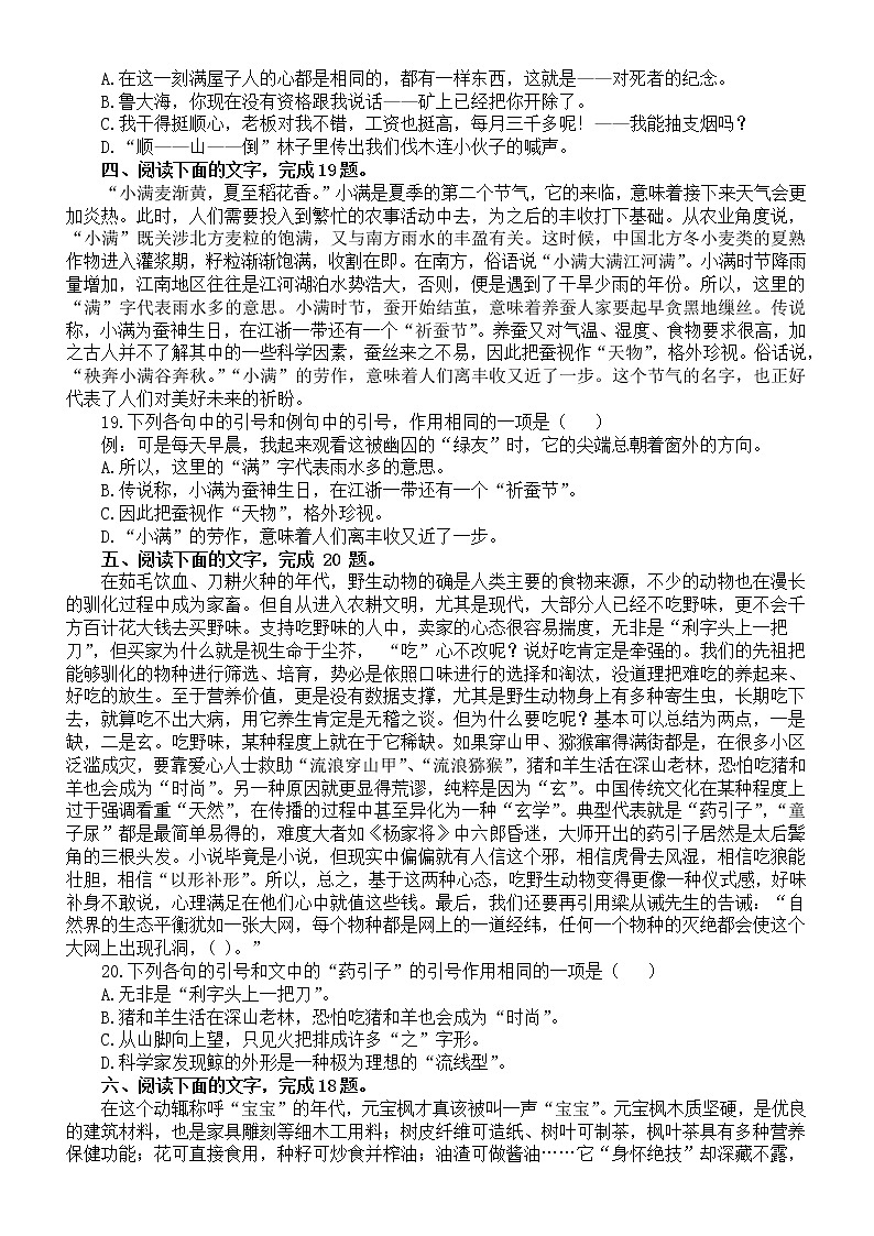 高中语文2023高考新型标点符号语境选择题练习（共10道，附参考答案）第2页