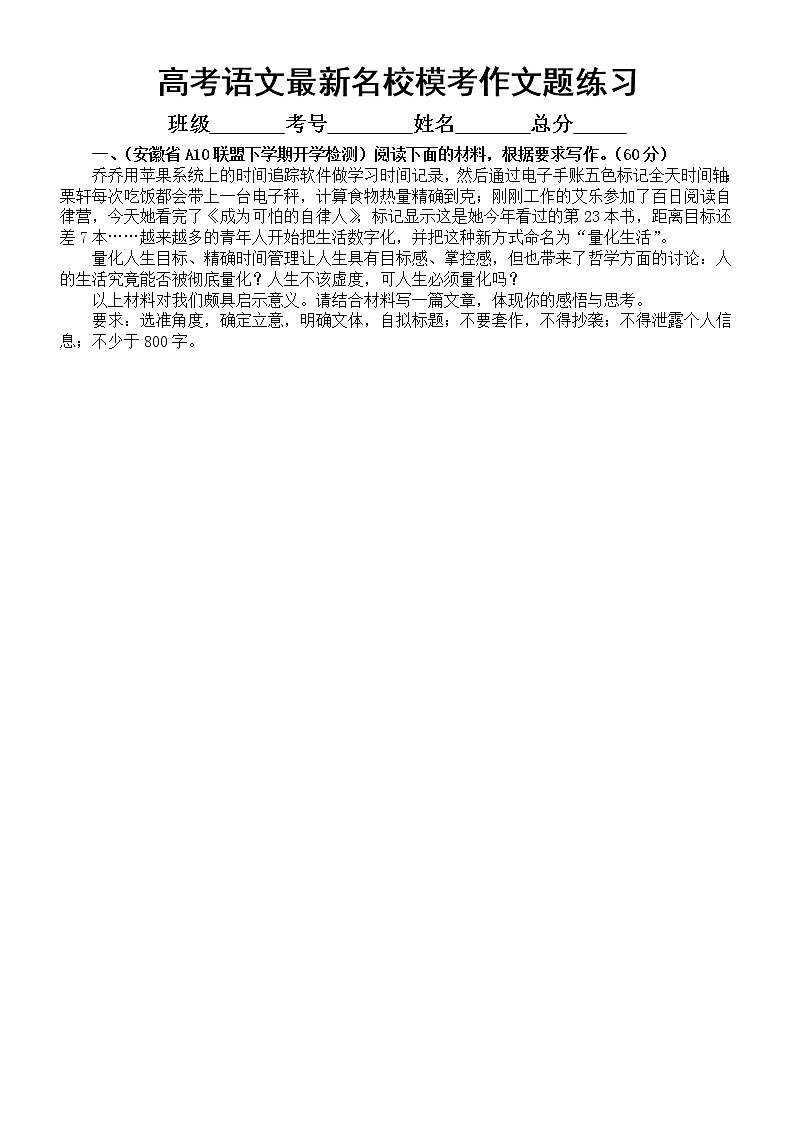 高中语文2023高考最新名校模考作文题练习（共7篇，附写作指导和参考范文）第1页