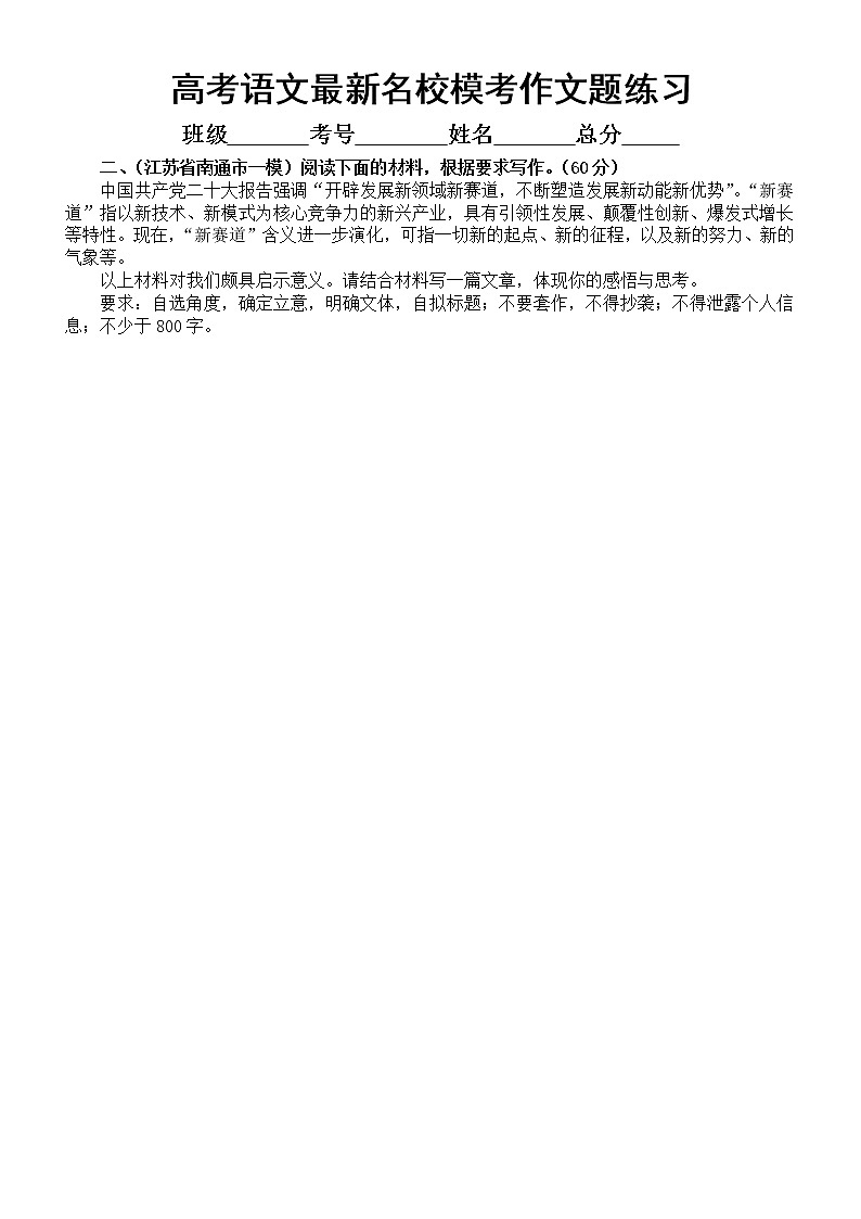 高中语文2023高考最新名校模考作文题练习（共7篇，附写作指导和参考范文）第2页