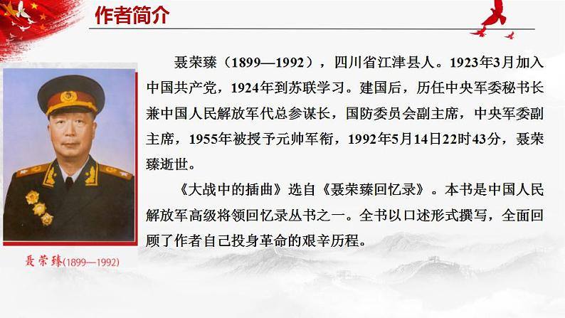 2.2《大战中的插曲》课件 2022-2023学年统编版高中语文选择性必修上册第3页