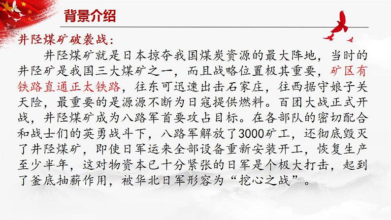 2.2《大战中的插曲》课件 2022-2023学年统编版高中语文选择性必修上册第5页