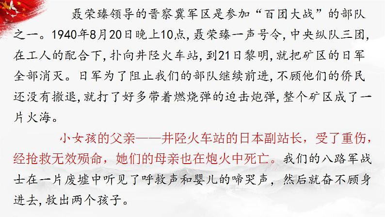 2.2《大战中的插曲》课件 2022-2023学年统编版高中语文选择性必修上册第6页