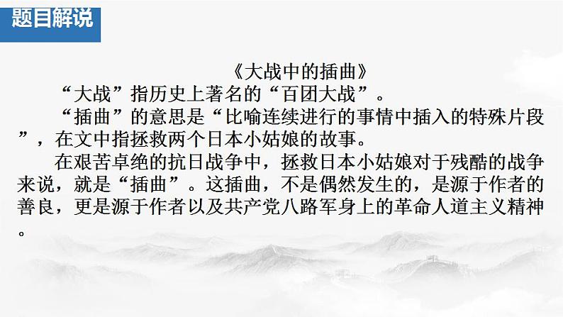 2.2《大战中的插曲》课件 2022-2023学年统编版高中语文选择性必修上册第7页