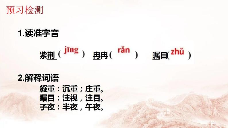 3.1《别了，“不列颠尼亚”》课件 2022-2023学年统编版高中语文选择性必修上册第3页